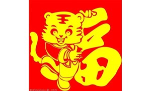 航慧祝您新春快樂！